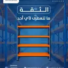 رفوف قوية - رفوف تفصيل - مخازن - تنظيم ذكي