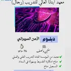 معهد ايتانا العالي للتدريب