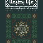 طباعة كافة أنواع المطبوعات لليوم الوطني