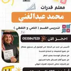 معلم قدرات كمي