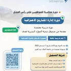 دورة مجانية للموظفين والموظفات ومن هم على راس العمل