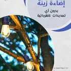 اضاءات عقود بالطاقة الشمسية