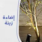 اضاءات ارضية زينة بالطاقة الشمسية