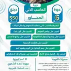 دورة حاسب الي 6 اشهر
