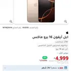 ايفون 16 برو ماكس اخو الجديد صحراوي