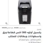 ريكسيل ماكينة تقطيع دقيقة 300 متر 300 ورقة من اوتو فيد