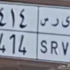 لوحه سياره ى ر س. 414