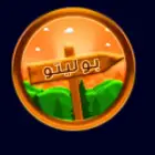 حساب بوليتو والثريا فايف ام تم البيع
