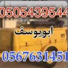 رماله وتنضيف حديد وتنضيف حجر وجميع اعمال ارماله