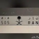لوحه خصوصي نار 505