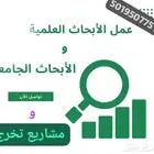 خدمات طلابية متكاملة   بحوث   مشاريع   عروض بوربوينت