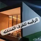 غرف جاهزه اكواخ خشب بيت متنقل خيام غرف سحب اكشاك بورتبل كشك