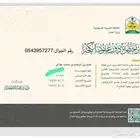 مأذون شرعي (صامطة)