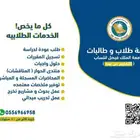 خدمات طلابيه جامعه الملك فيصل