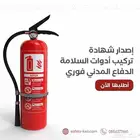 اصدار شهادة سلامة الدفاع المدني تركيب كاميرات مراقبة