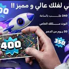 كلان لدعم ( رفع مستوى الحساب بمدة قصيره )لمدة شهر