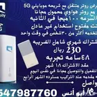عرض موبايلي والميني مودم مجانا