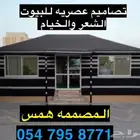 محل ديكورات وتصاميم في الدمام بحي القادسيه