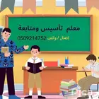 تعليم