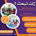 محفظه قران بالتجويد ومعلمة لغة عربية كل الصفوف
