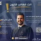 مدرس المواد القانونية