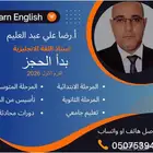 معلم لغة انجليزية تأسيس من الصفر خبرة طويلة بالسعودية ا
