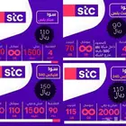 عرض على شرائح باقات سوا من STC