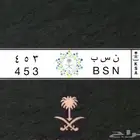 لوحه ن س ب 453