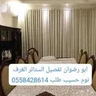 تفصيل ستائر واي فاي ورول وجمع نوع ستائر حرج الدمام