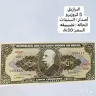 عملة البرازيل في الستينات