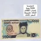 عملة إندونيسيا