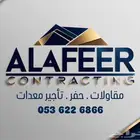 مؤسسة العفير للمقاولات
