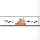 للبيع لوحه خصوصي