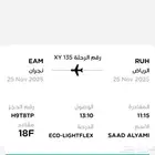 تذكره سفر طيران ناس من الرياض نجران بكره الثلاثاء السعر 300