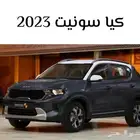 كيا سونيت نص فل 2023 افضل سعر في السوق