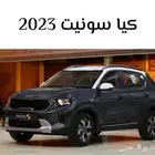 كيا سونيت نص فل 2023 عرض حصري كميه محدوده جداا