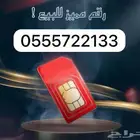 إرقام مميزه