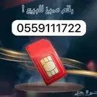 للبيع أرقام مميزه STC