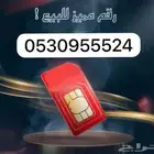 أرقام مميزة سوا STC