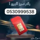 أرقام مميزة سوا STC