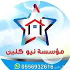 شركة تنظيف فلل شقق مجالس مكيفات رش مبيدات بالرس