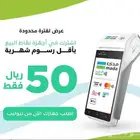 عرض نقاط البيع من مصرف الراجحي