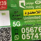 انترنت لامحدود مع مودم وشريحة