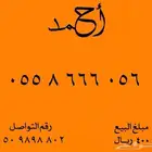 ارقام مميزة شحن جديدة