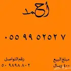 ارقام مميزة STC قوية نادرة شحن اس تي سي رباعي خماسي ثلاثي
