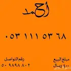 ارقام مميزة شحن