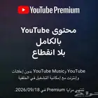 اشتراك يوتيوب بريميوم فردي سنه على حسابك