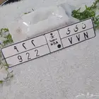 لوحة مميزة ن ى ى 922