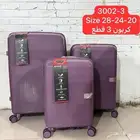 شنط سفر اطقم