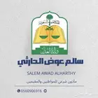 ماذون شرعي جده